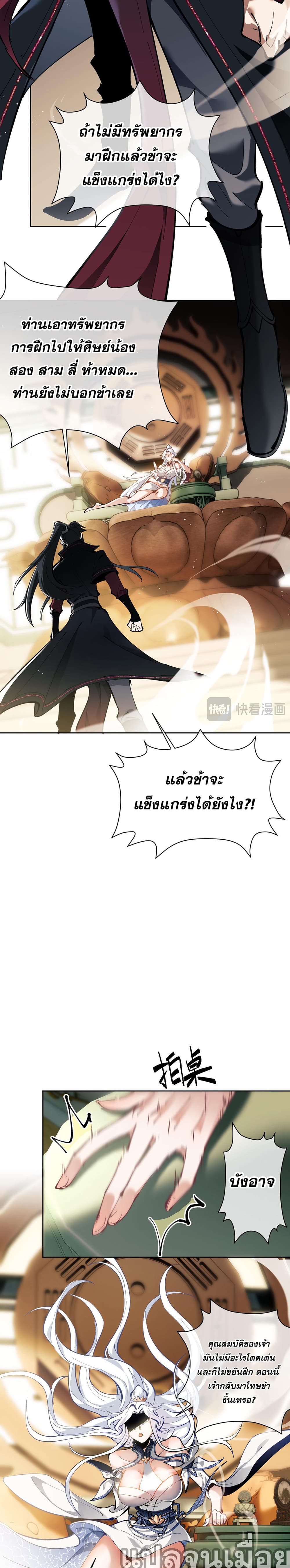 Devious Son Of Heaven 1-1