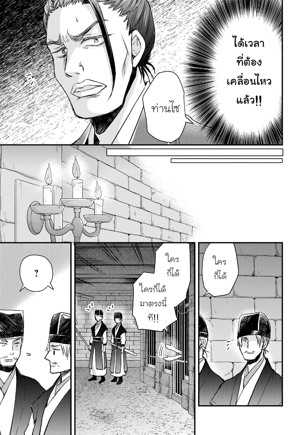 Gekkakoku Kiiden 35-35