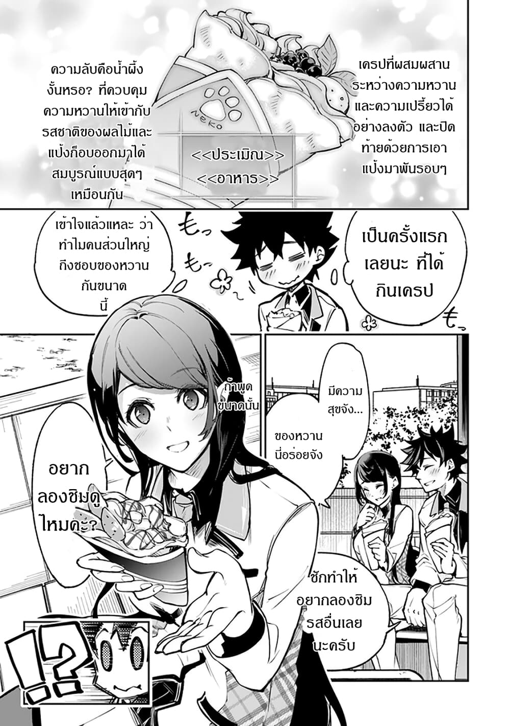 Isekai de Cheat Skill wo te ni Shita ore wa, Genjitsu Sekai wo mo Musou Suru ~Level Up wa Jinsei wo Kaeta~ 11-อีกก้าวของความกล้าหาญ