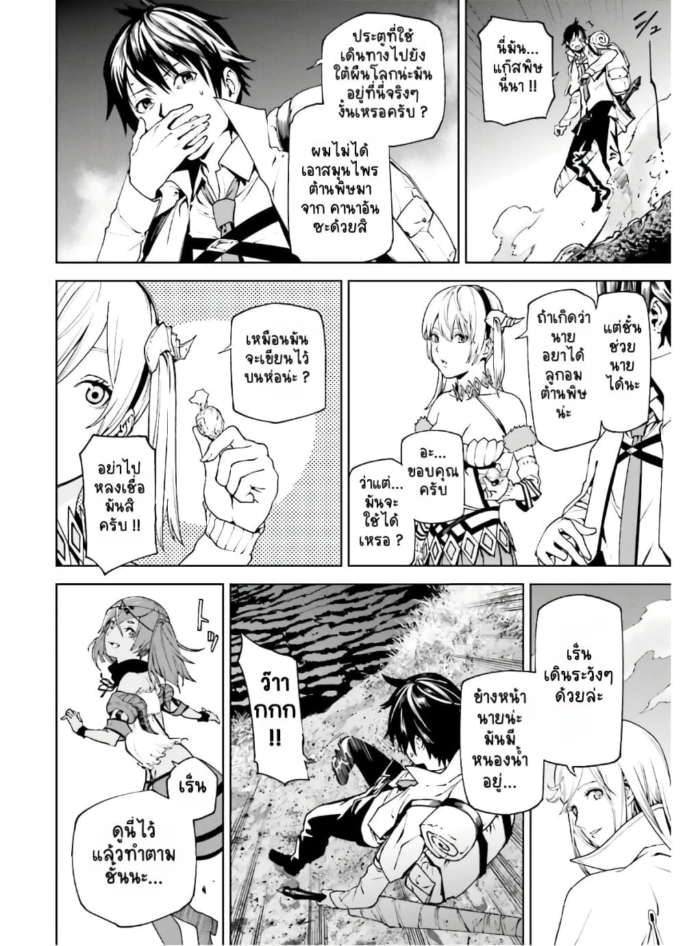 Sekai no Owari no Sekairoku อองกอร์ ล่าบันทึกวีรบุรุษสุดขอบโลก 43-43