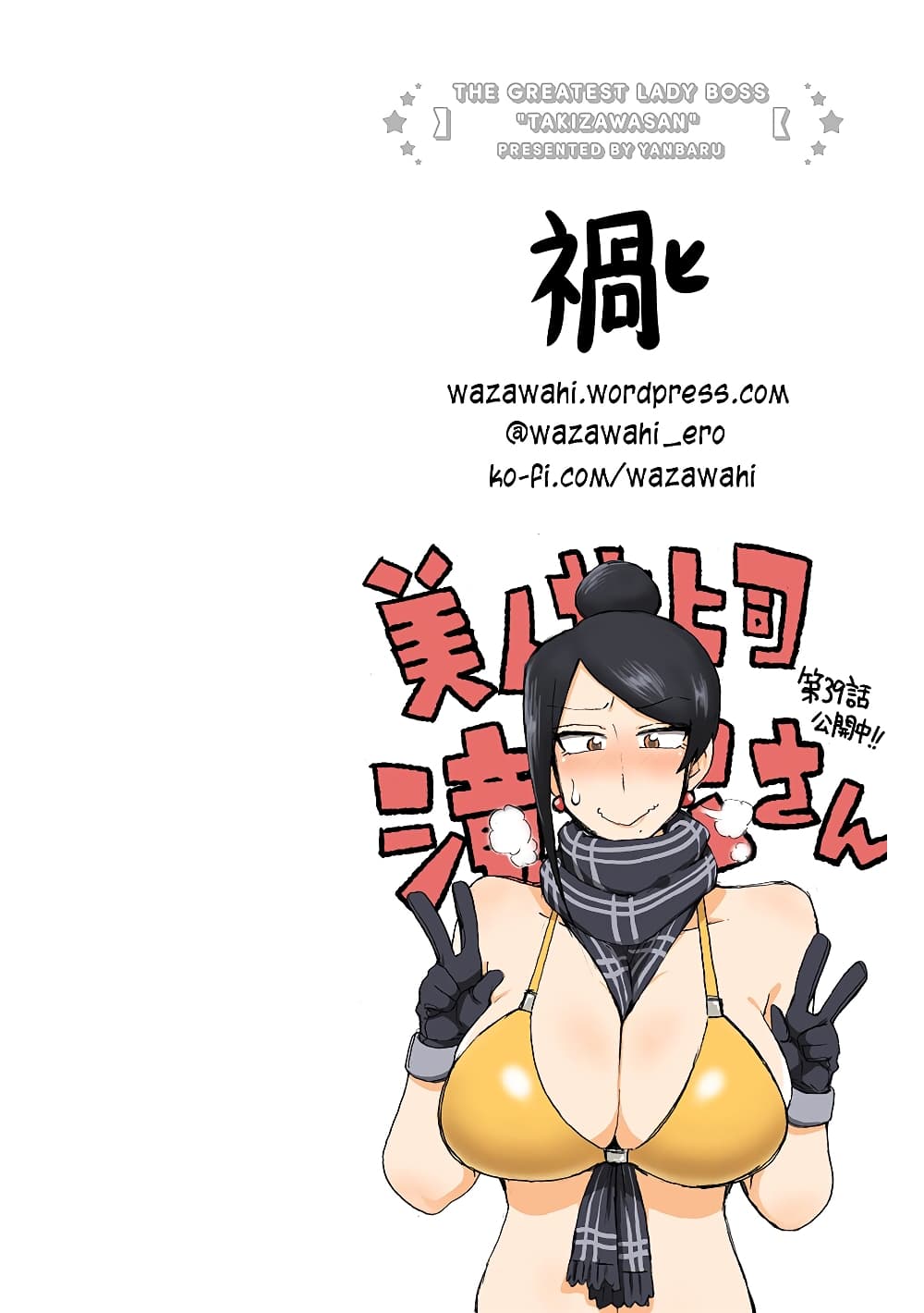 Bijin Onna Joushi Takizawa-san หัวหน้าสุดสวย ทากิซาวะซัง 39-39