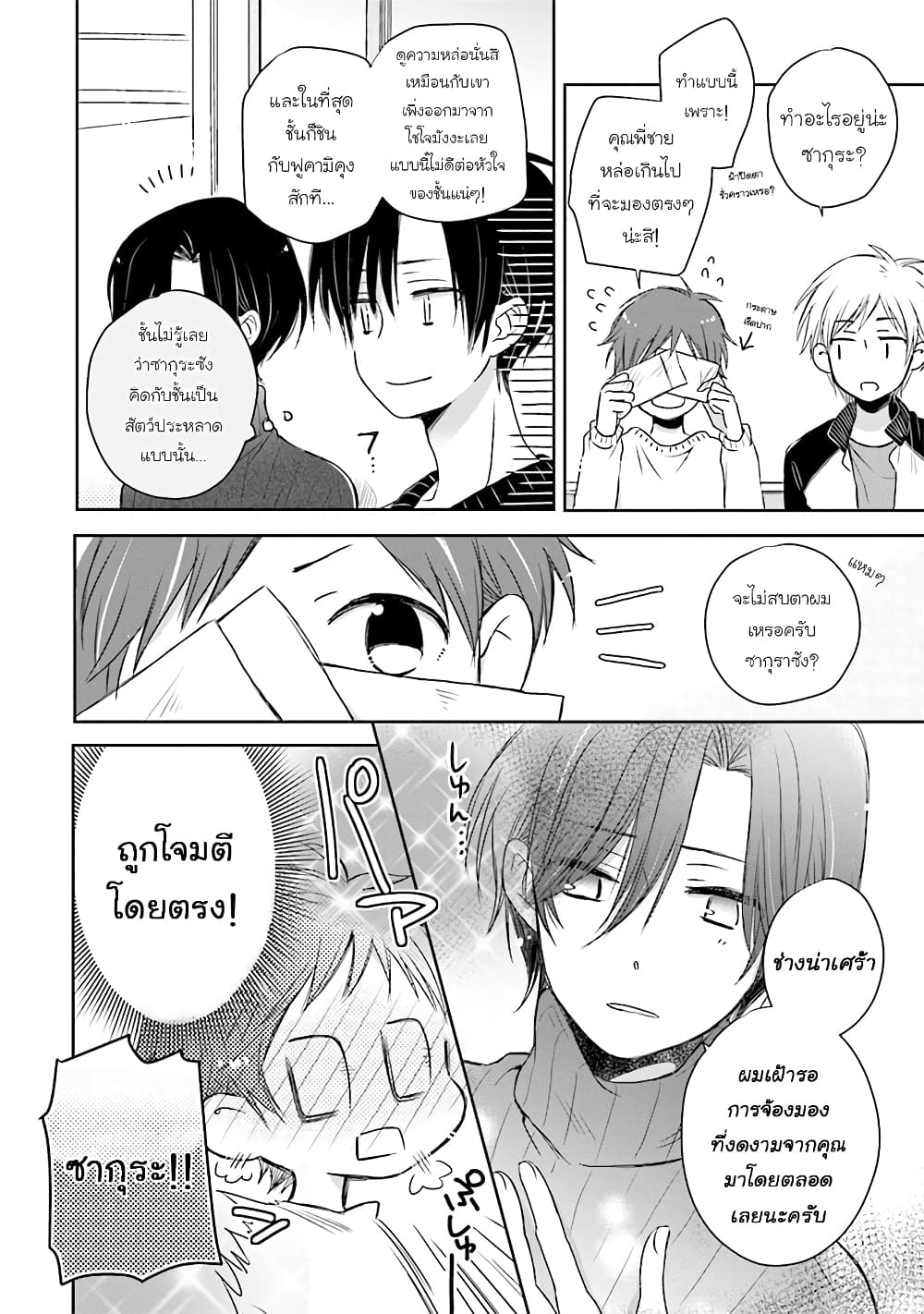 Kono Koi wa Fukami-kun no Plan ni wa Nai 19-19