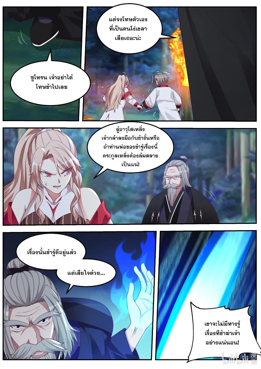 Martial God Asura 89-เคล็ดวิชาเชื่อมมิติ