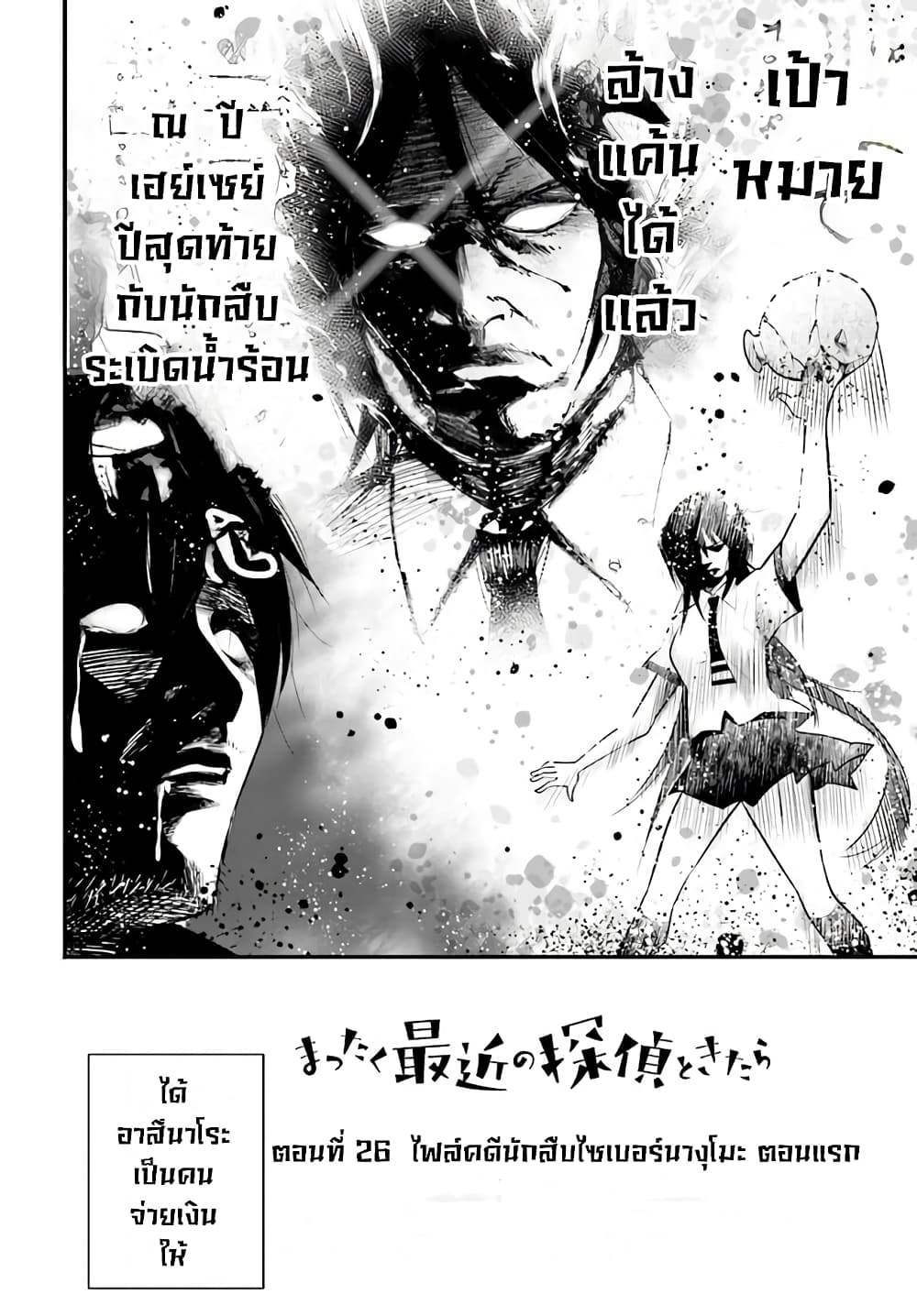 Mattaku Saikin no Tantei to Kitara 26-ไฟล์คดีนักสืบไซเบอร์นางุโมะ ตอนเเรก
