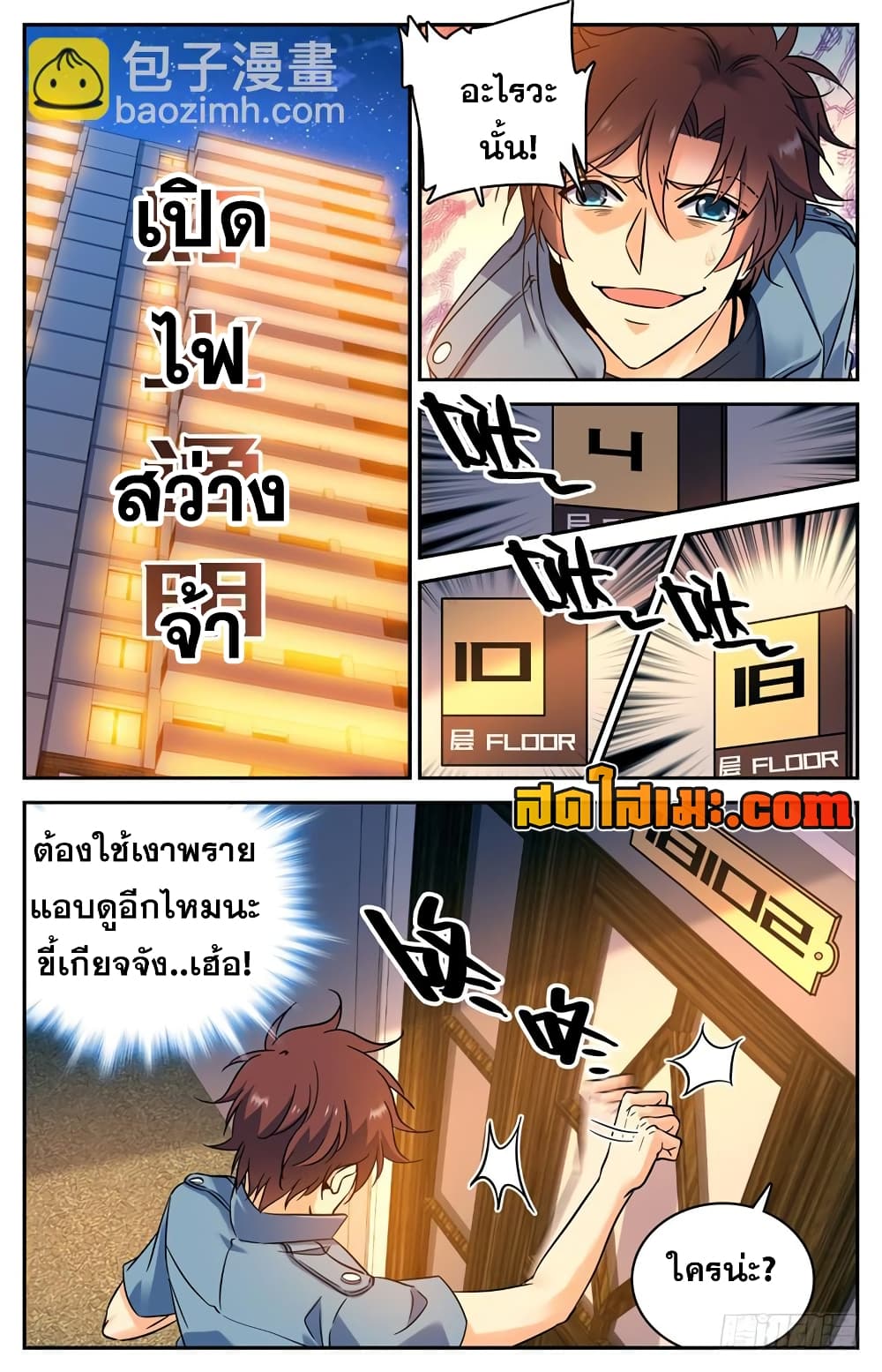 Versatile Mage จอมเวทย์เต็มพิกัด 166-166