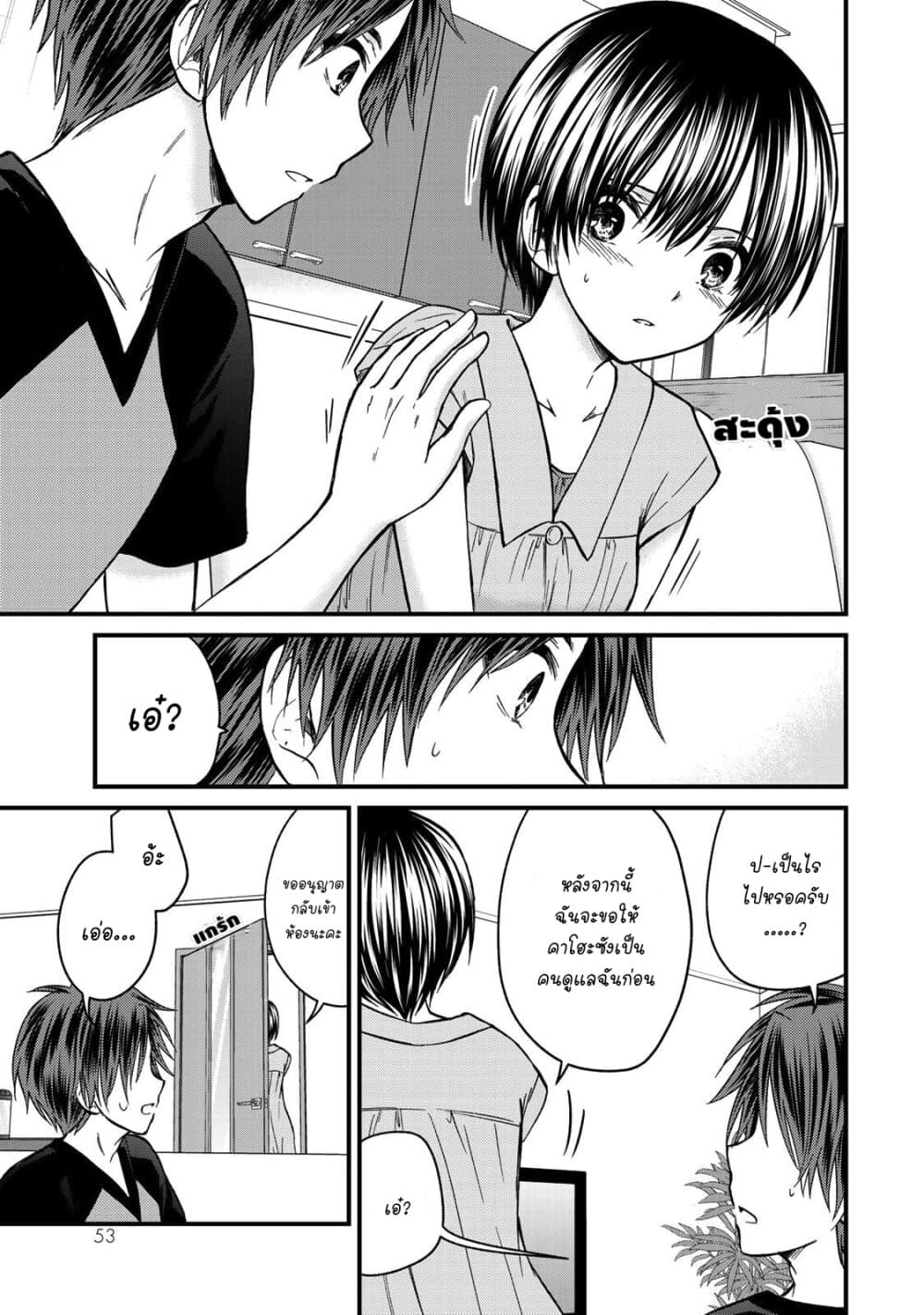 Ojousama no Shimobe 47-อย่าบอกนะว่า