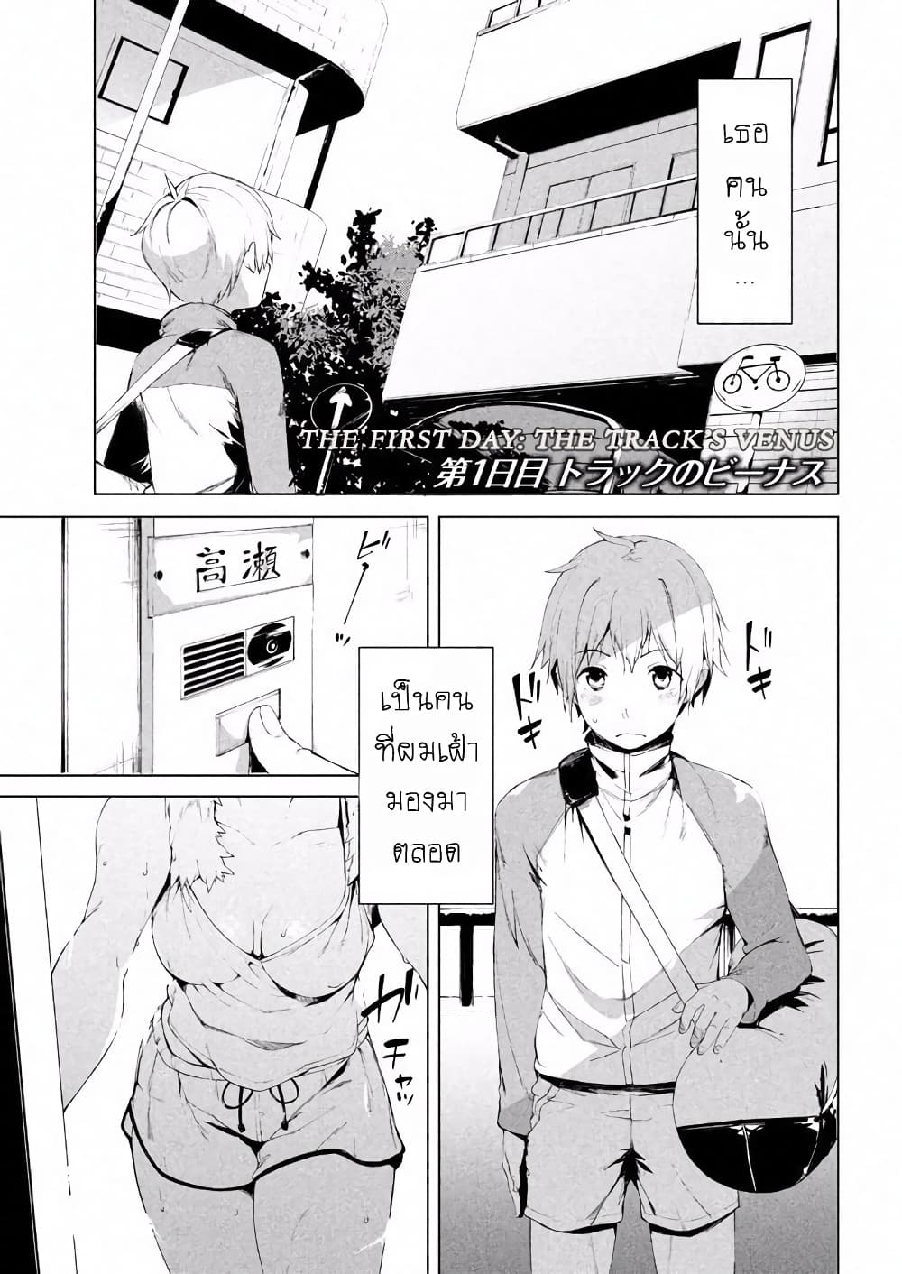Megami no Sprinter 1-1