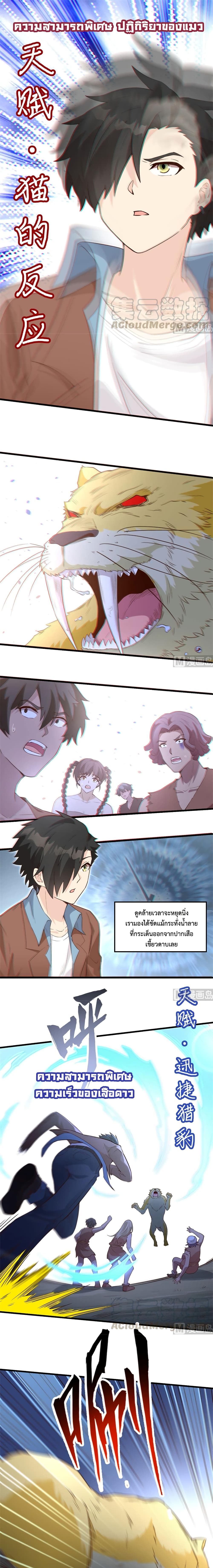 Survive on a Deserted Island with Beautiful Girls เอาตัวรอดด้วยระบบบนเกาะร้างพร้อมกับเหล่าสาวงาม 94-94