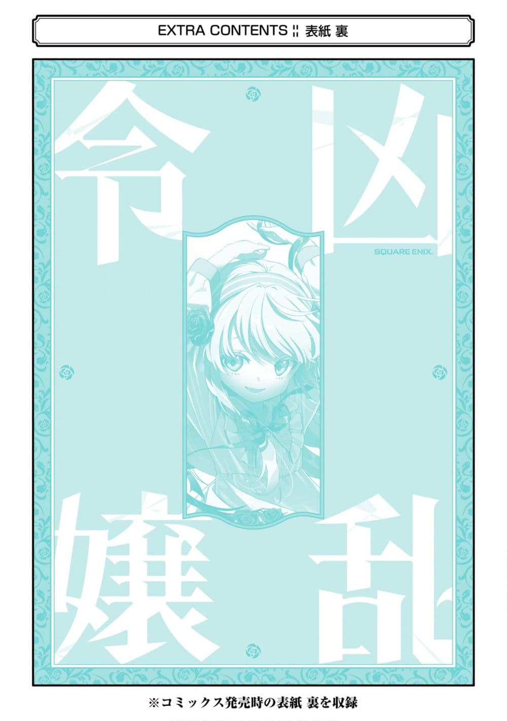 Kyouran Reijou Nia Liston - Byoujaku Reijou ni Tensei shita Kamigoroshi no Bujin no Karei Naru Musouroku 5.3-5.3