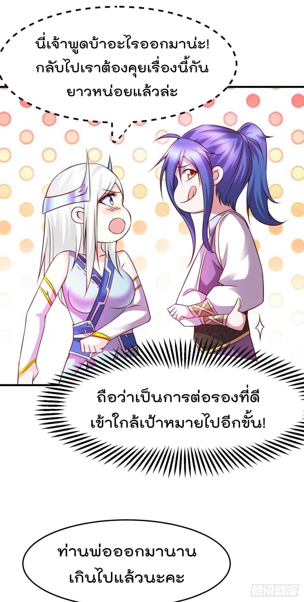Immortal Husband on The Earth เซียนร้อยรักเขยนี้ขอบ่มเซียนให้พ่อตา 29-29