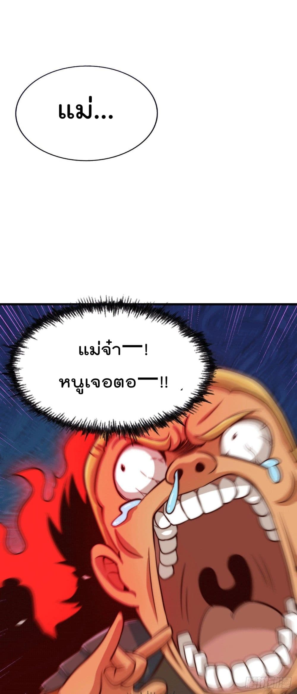 Who is your Daddy? ยอดยุทธ พ่อทุกสถาบัน 18-18