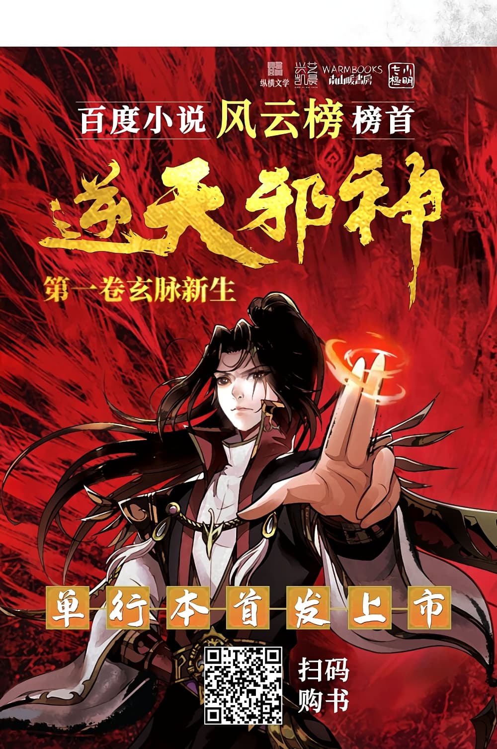 Against the Gods อสูรพลิกฟ้า 511-511