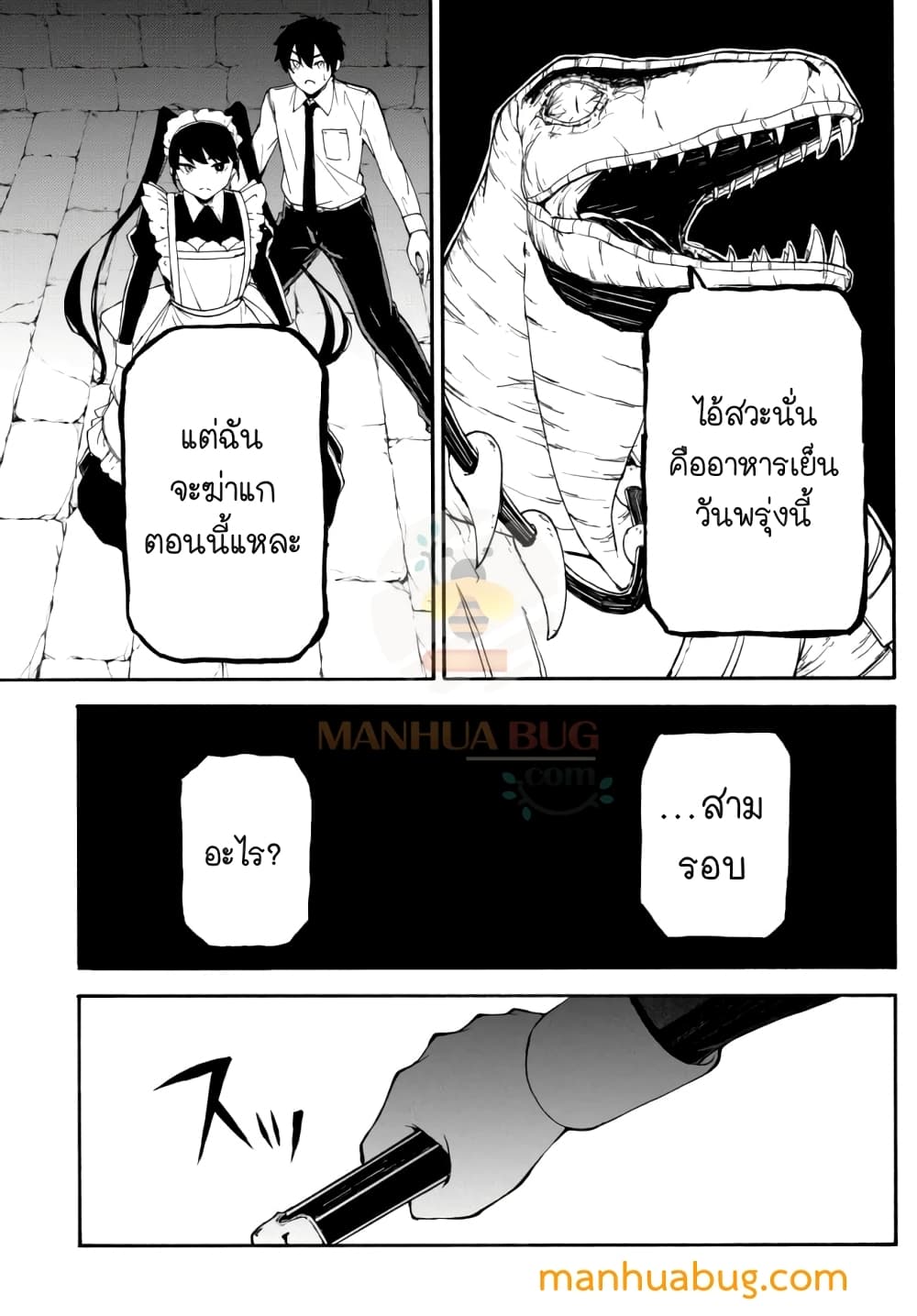 Isekai Kado Musou Majin Koroshi no F Rank Boukensha 2-2