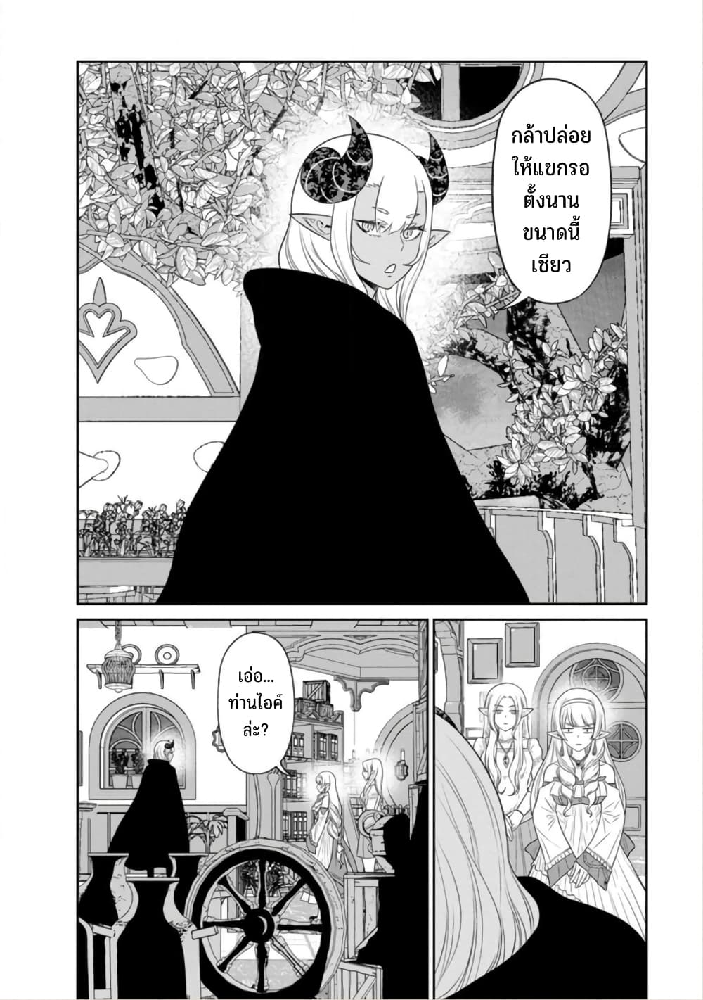 Maou-gun Saikyou no Majutsushi wa Ningen datta เมื่อมนุษย์ได้มาสร้างฮาเร็มในทัพจอมมาร 39-39