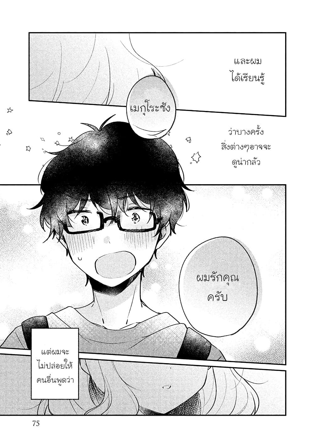 Meguro-san wa hajimete janai 15-15