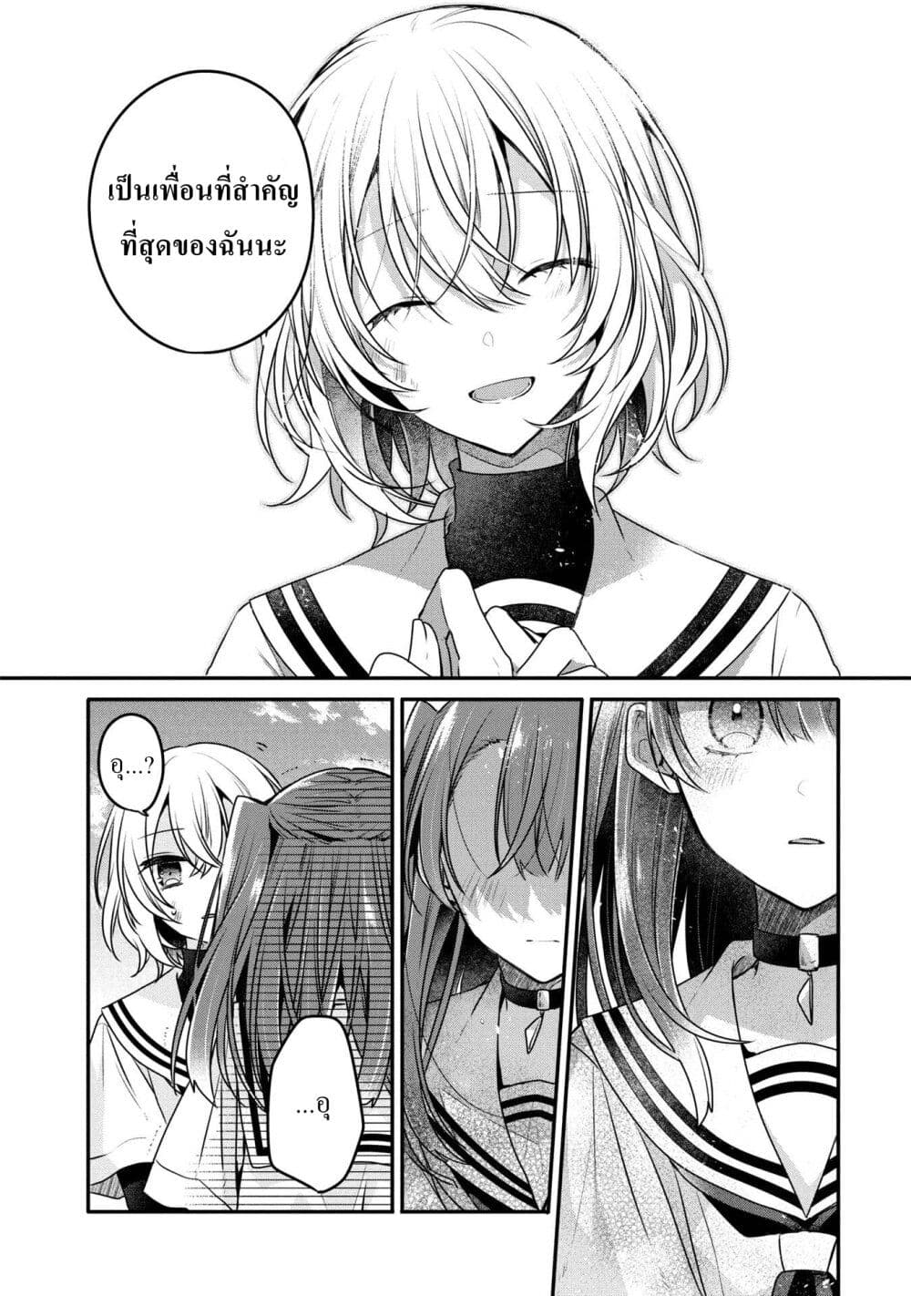 Watashi o Tabetai Hitodenashi 11-ปีศาจที่รักของฉัน