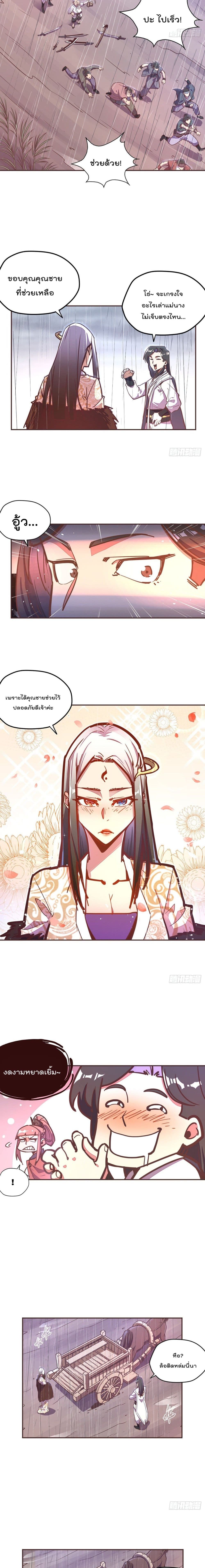 Life And Death กระบี่เป็นตาย 53-53