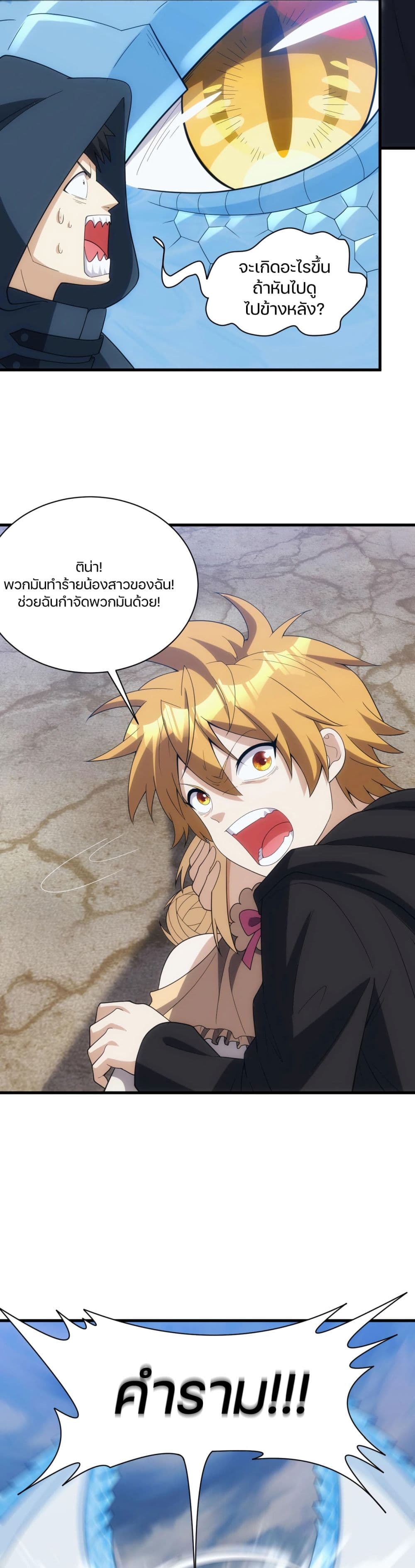 Otherworldly Magical Daoist Priest 19-ติน่าคือจุดเปลี่ยน