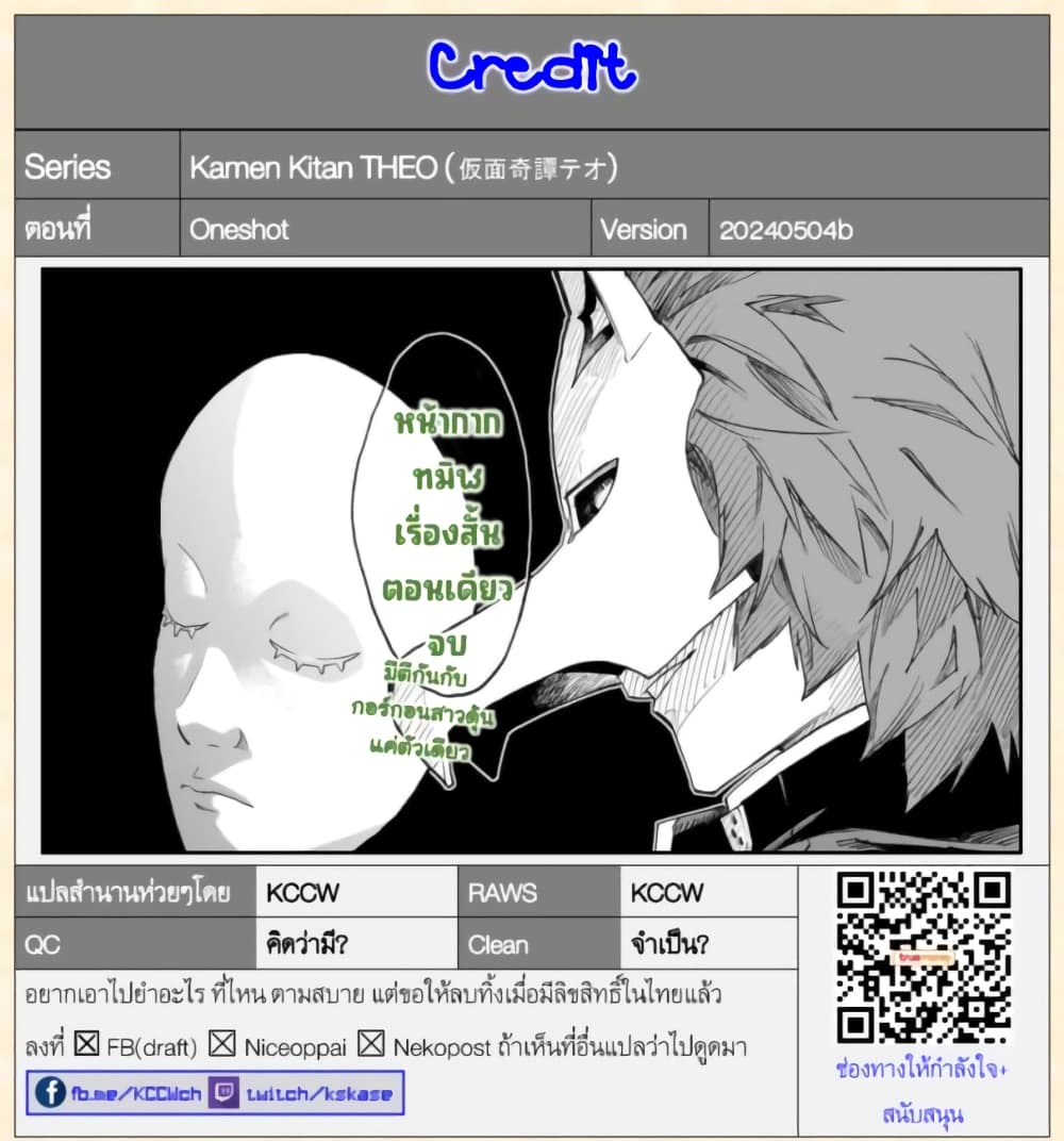 Kamen Kitan THEO 1-One Shot
