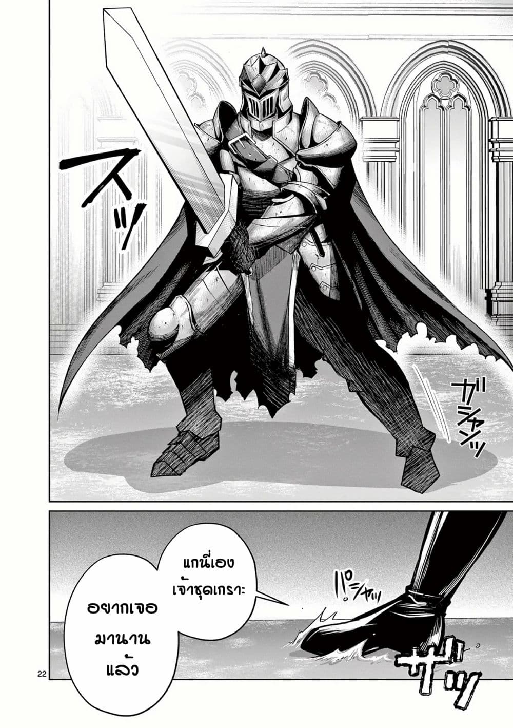 Moto Shogun no Undead Knight 10-10