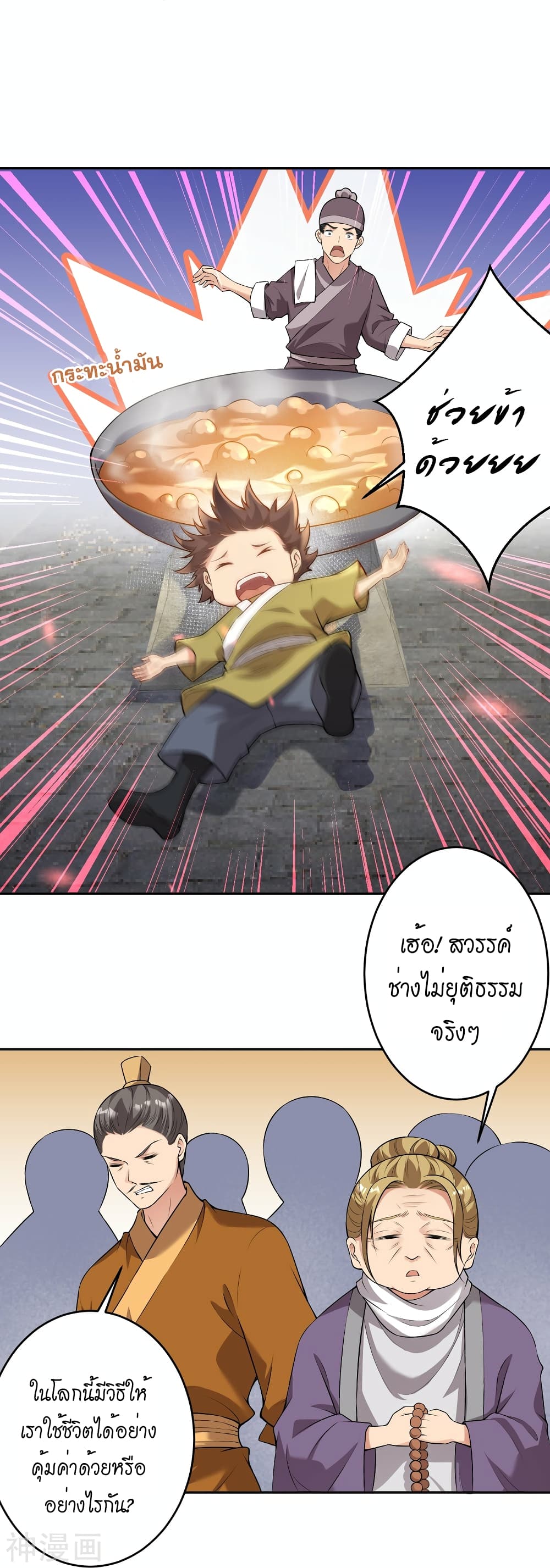 Against the Gods อสูรพลิกฟ้า 481-481