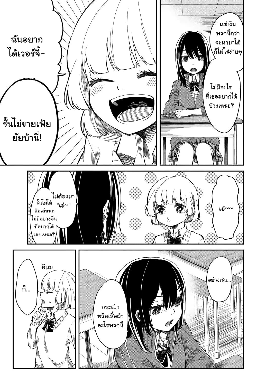 Shouraiteki ni Shinde Kure 2-2