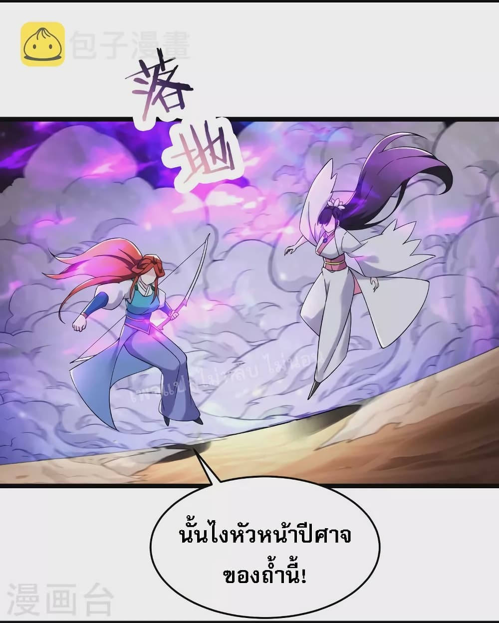 My Harem is All Female Students ฮาเร็มของข้ามีแต่ลูกศิษย์หญิงทั้งนั้น 174-174