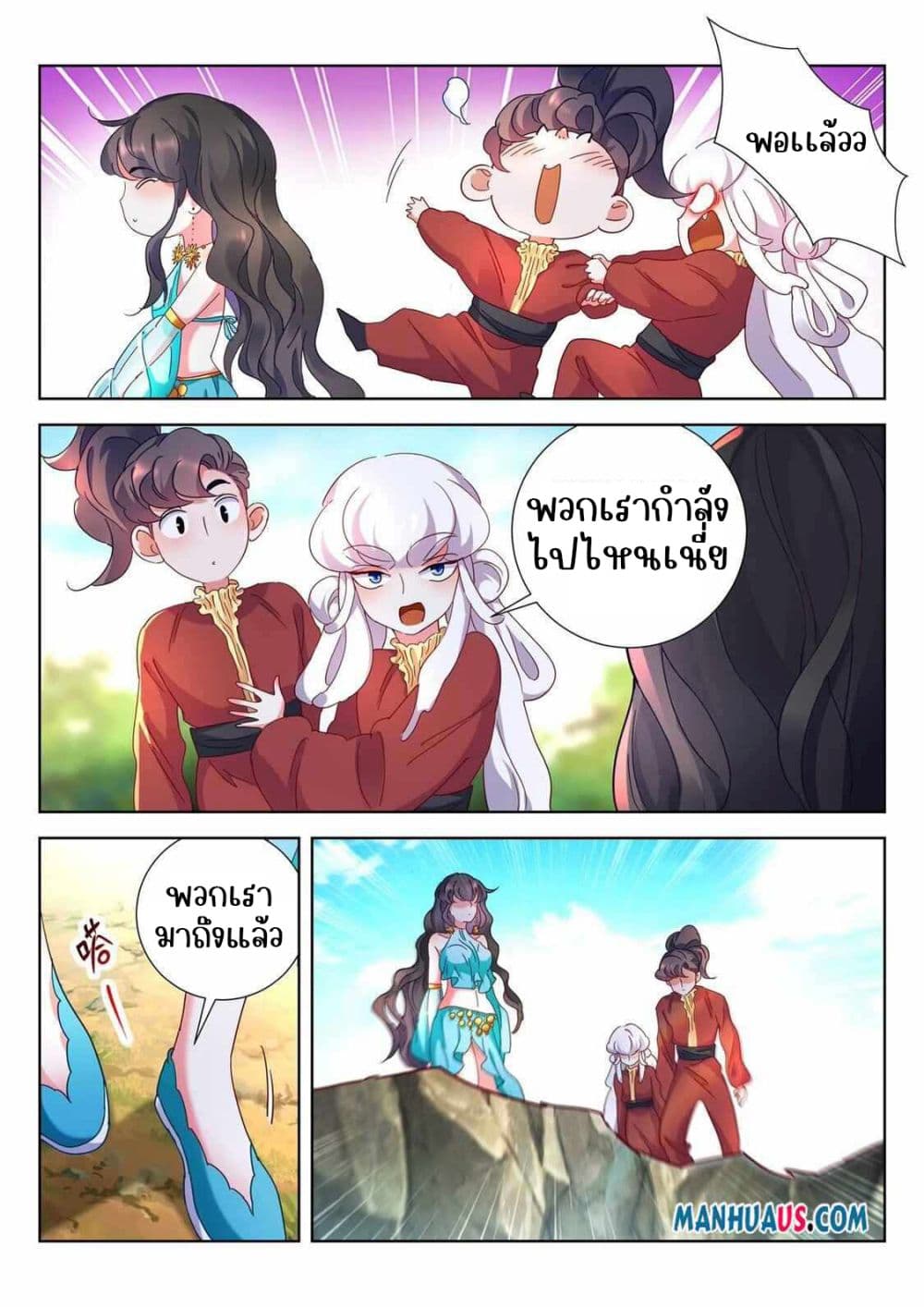 The Awakening of The Gods การตื่นขึ้นของเทพเจ้า 13-13