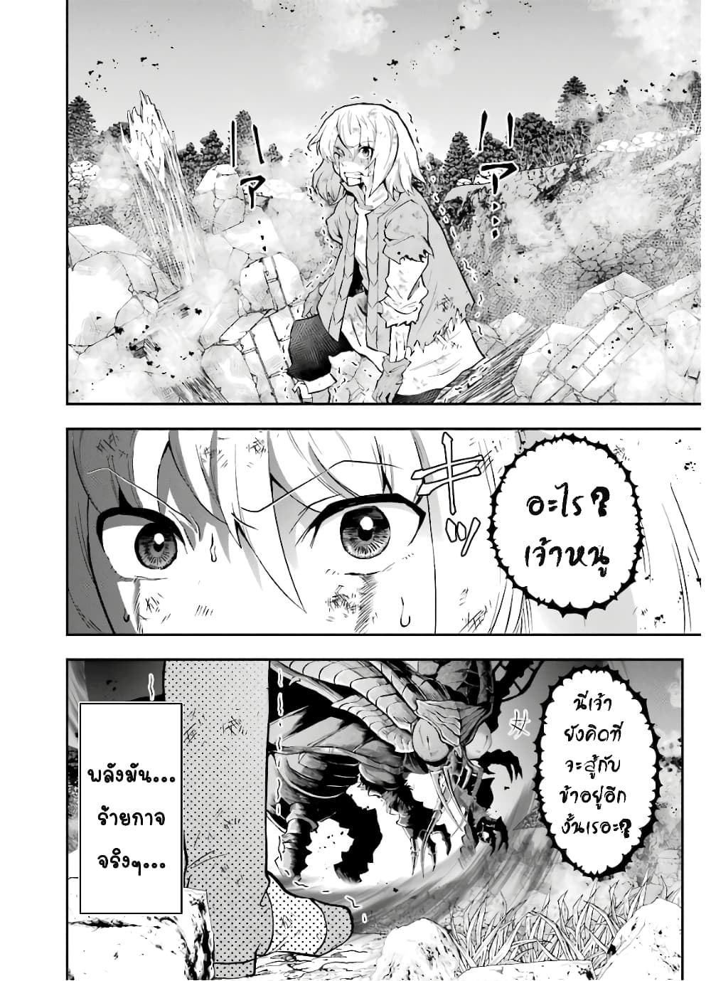 That Inferior Knight, Actually Level 999  อัศวินผู้ต่ำต้อยคนนั้น เลเวล 999 10.3-10.3