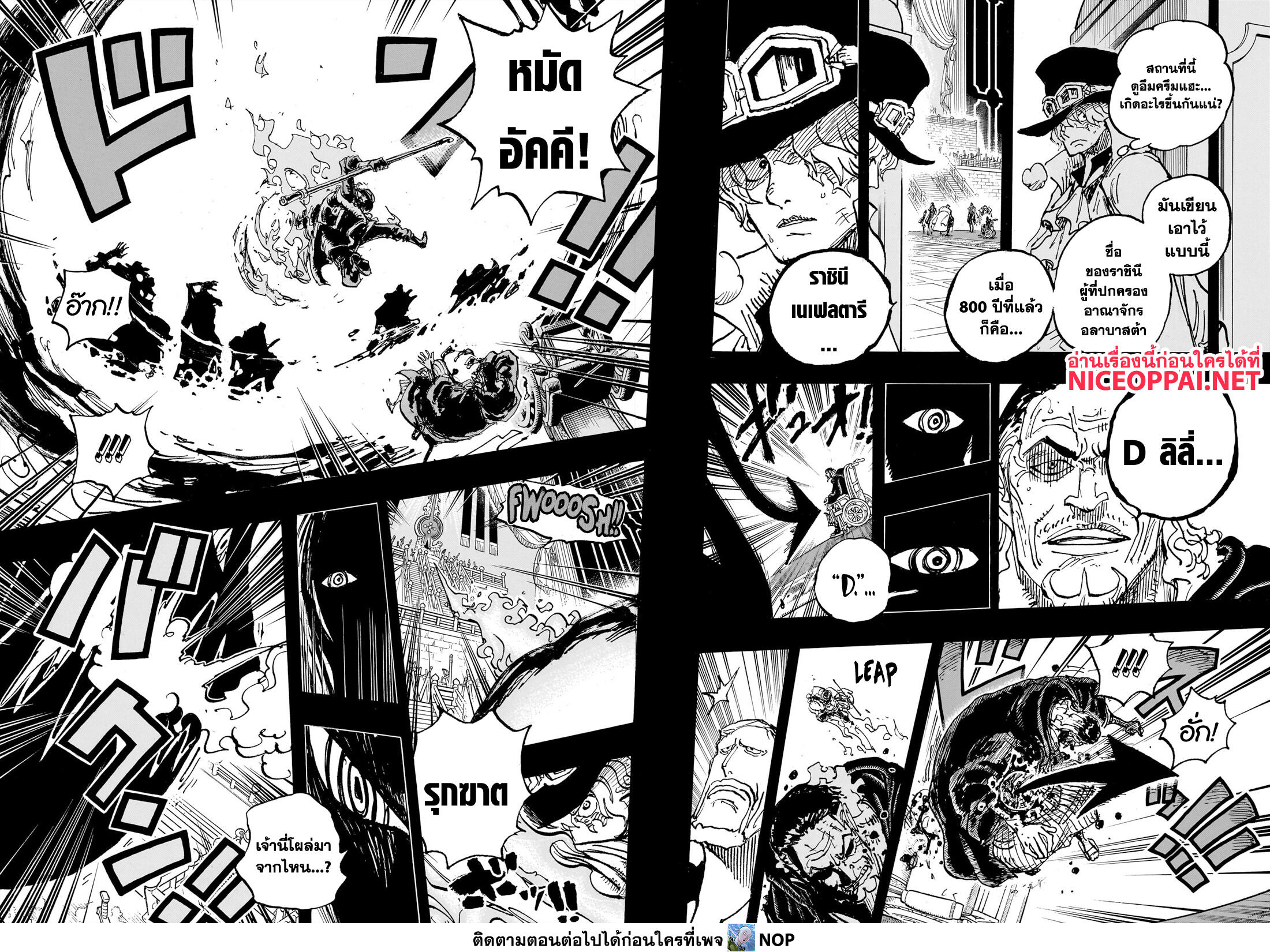 One Piece 1085-การตายของเนเฟลตารี คอบร้า