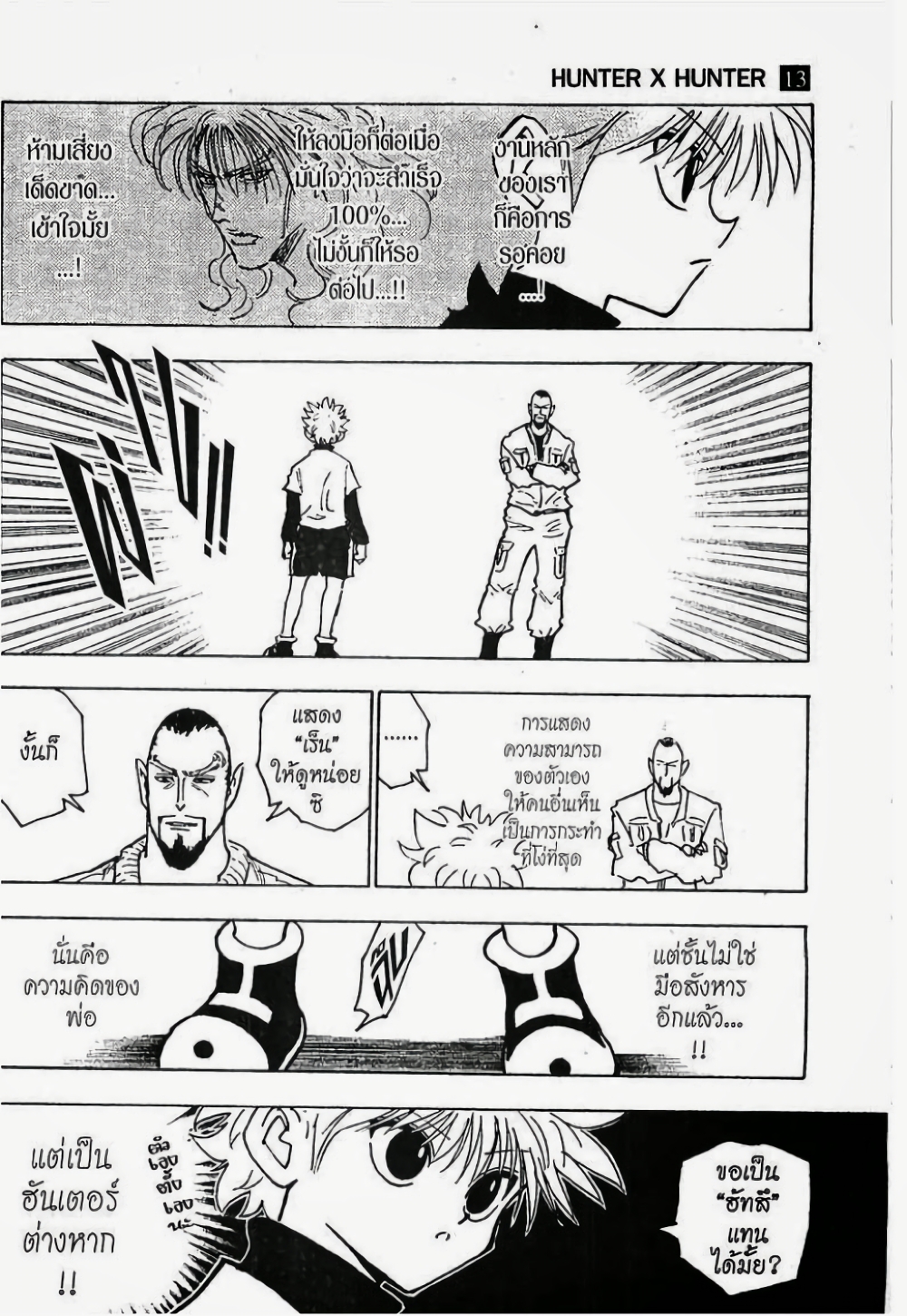 Hunter X Hunter 125-125