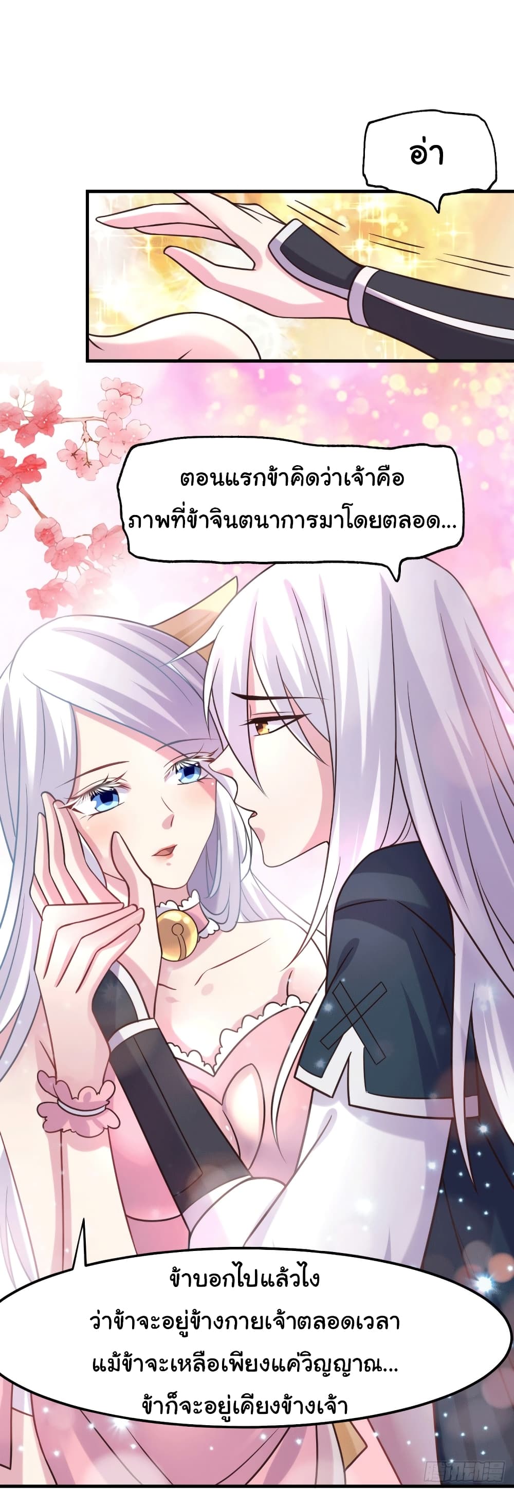 Immortal Husband on The Earth เซียนร้อยรักเขยนี้ขอบ่มเซียนให้พ่อตา 96-96