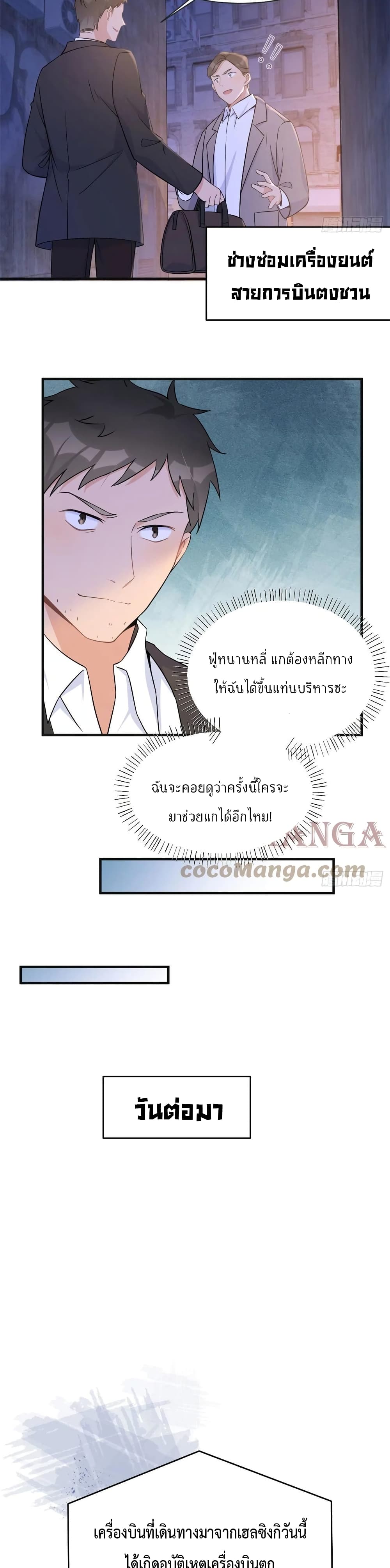 Remember Me? จำฉันได้หรือเปล่า? 94-94