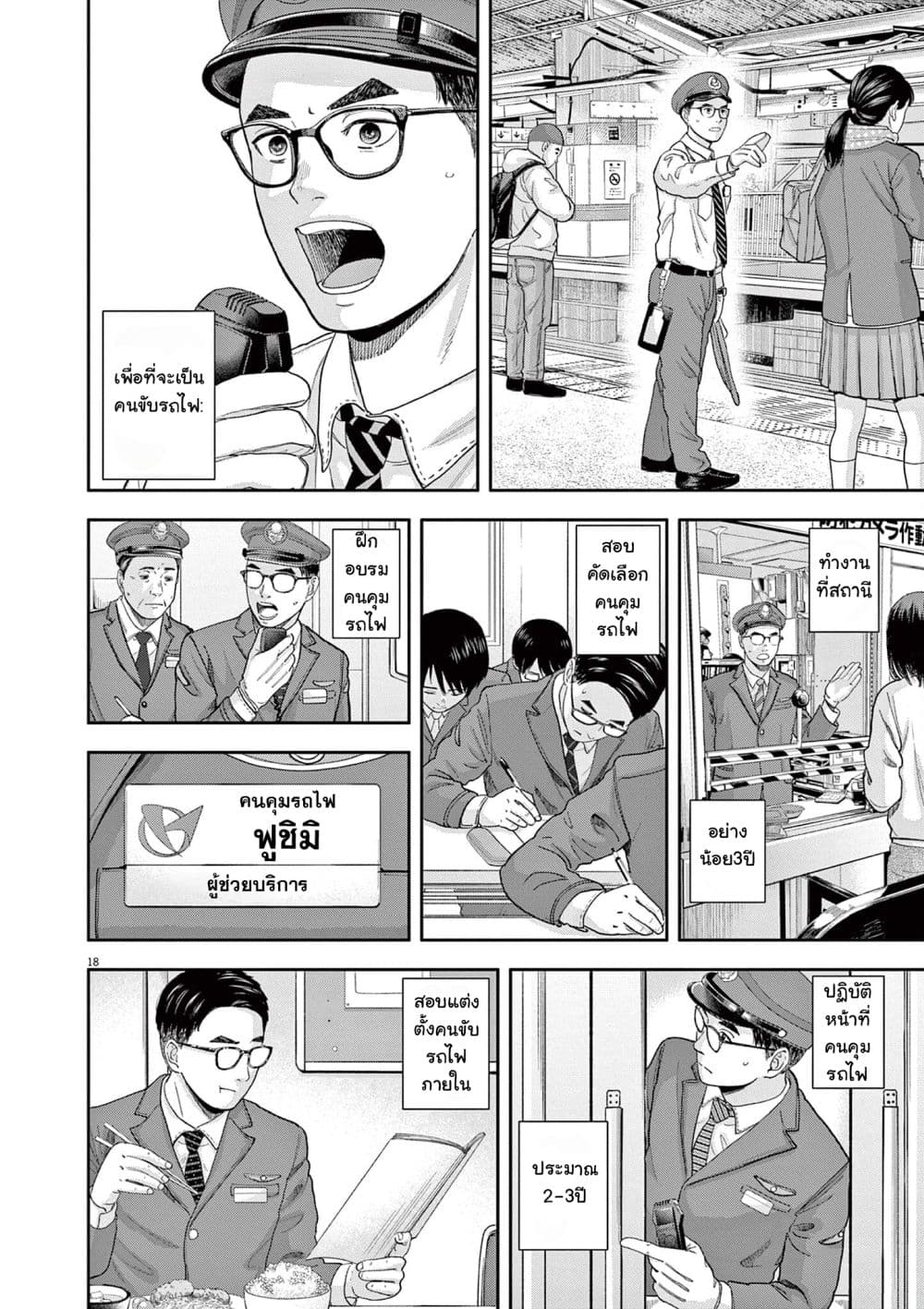 Yumenashi-sensei No Shinroshidou 3-ความปรารถนา คนขับรถไฟ 1