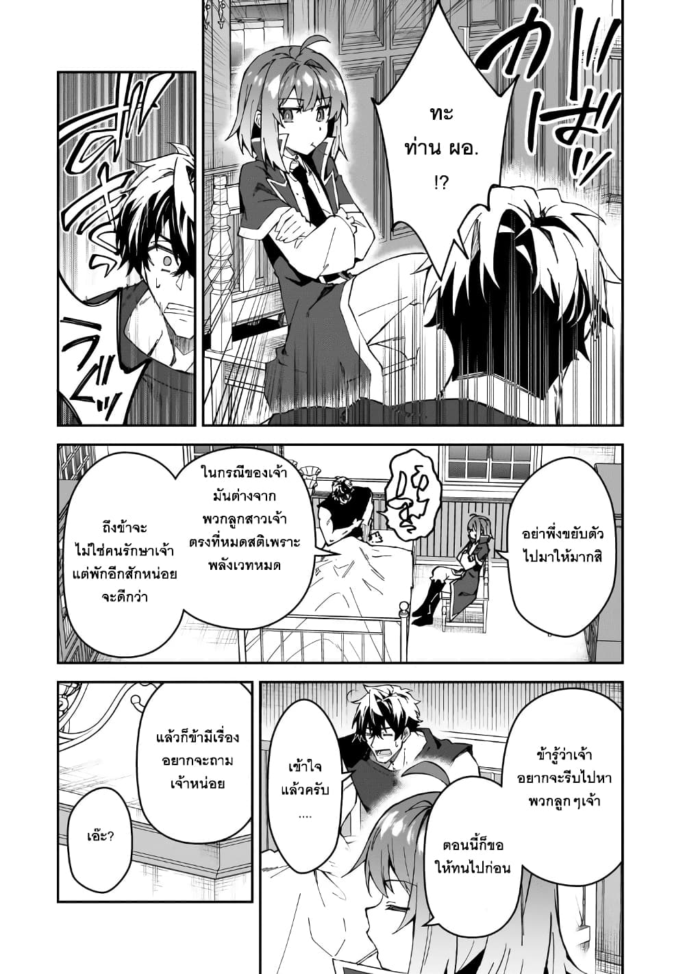 S Rank Boukensha de aru Ore no Musume-tachi wa Juudo no Father Con deshita ลูกสาวนักนักผจญภัยแรงค์ S ผู้ติดแจคุณพ่อ 41-สิ่งที่ต้องการจริงๆ