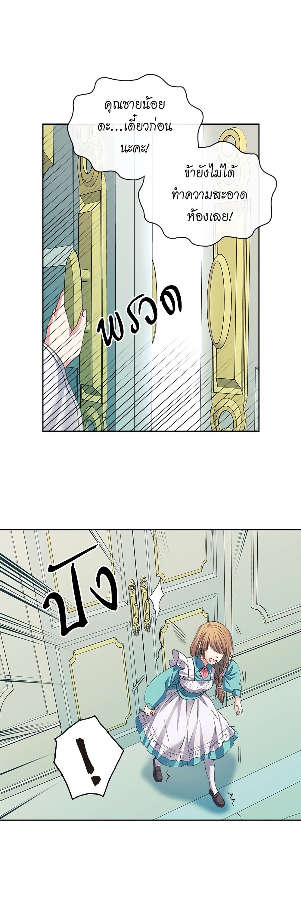 I Became a Duke’s Maid 8-8