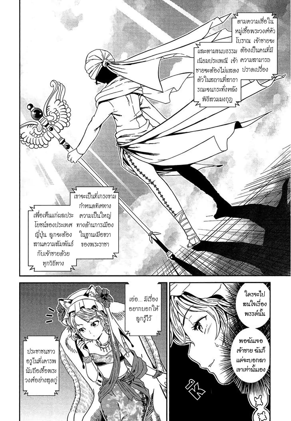 Shounen Princess - Putri Harimau Nao 1-เสือสาว ปะทะ เจ้าชายมังกร