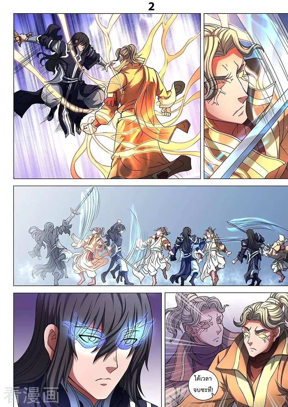 God of Martial Arts 249-249