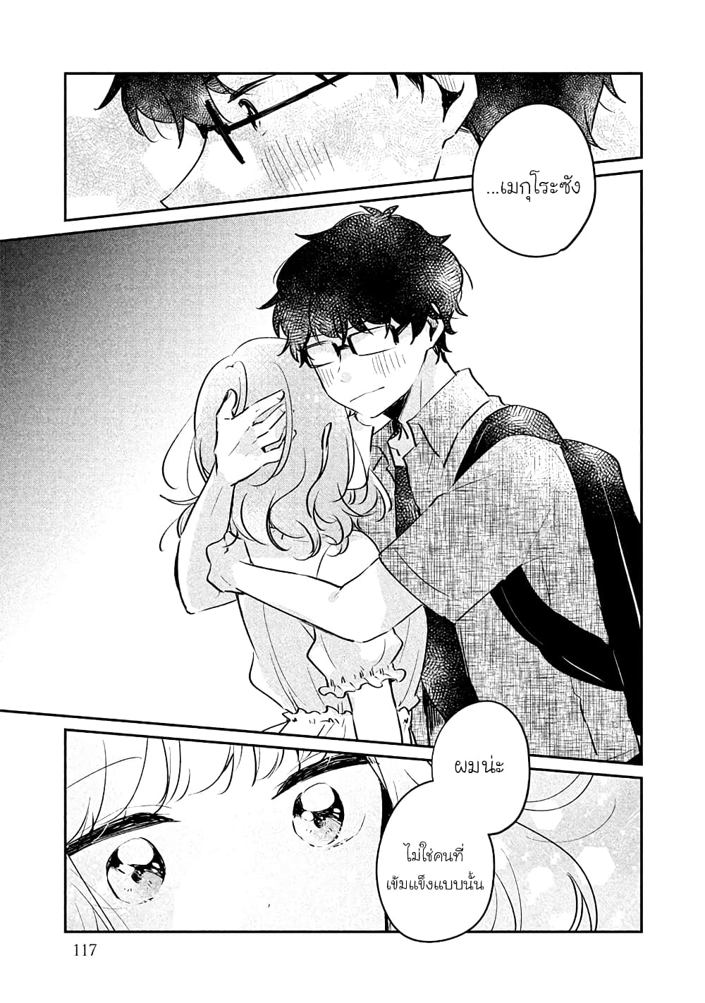 Meguro-san wa hajimete janai 17-17