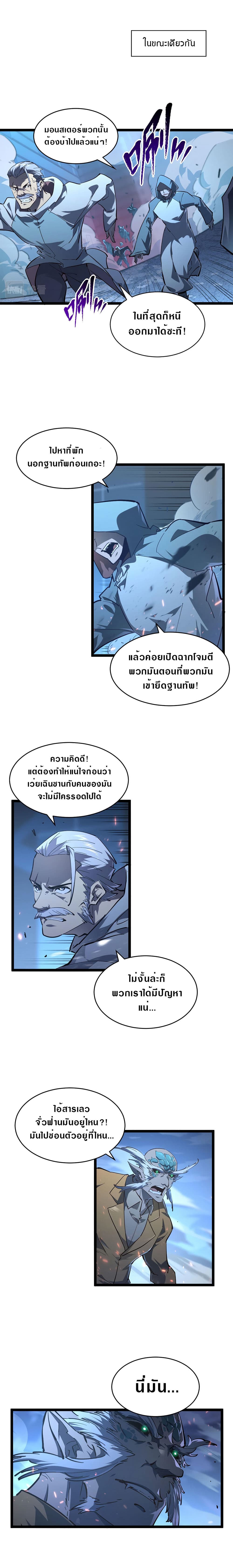 Rise From The Rubble เศษซากวันสิ้นโลก 75-75