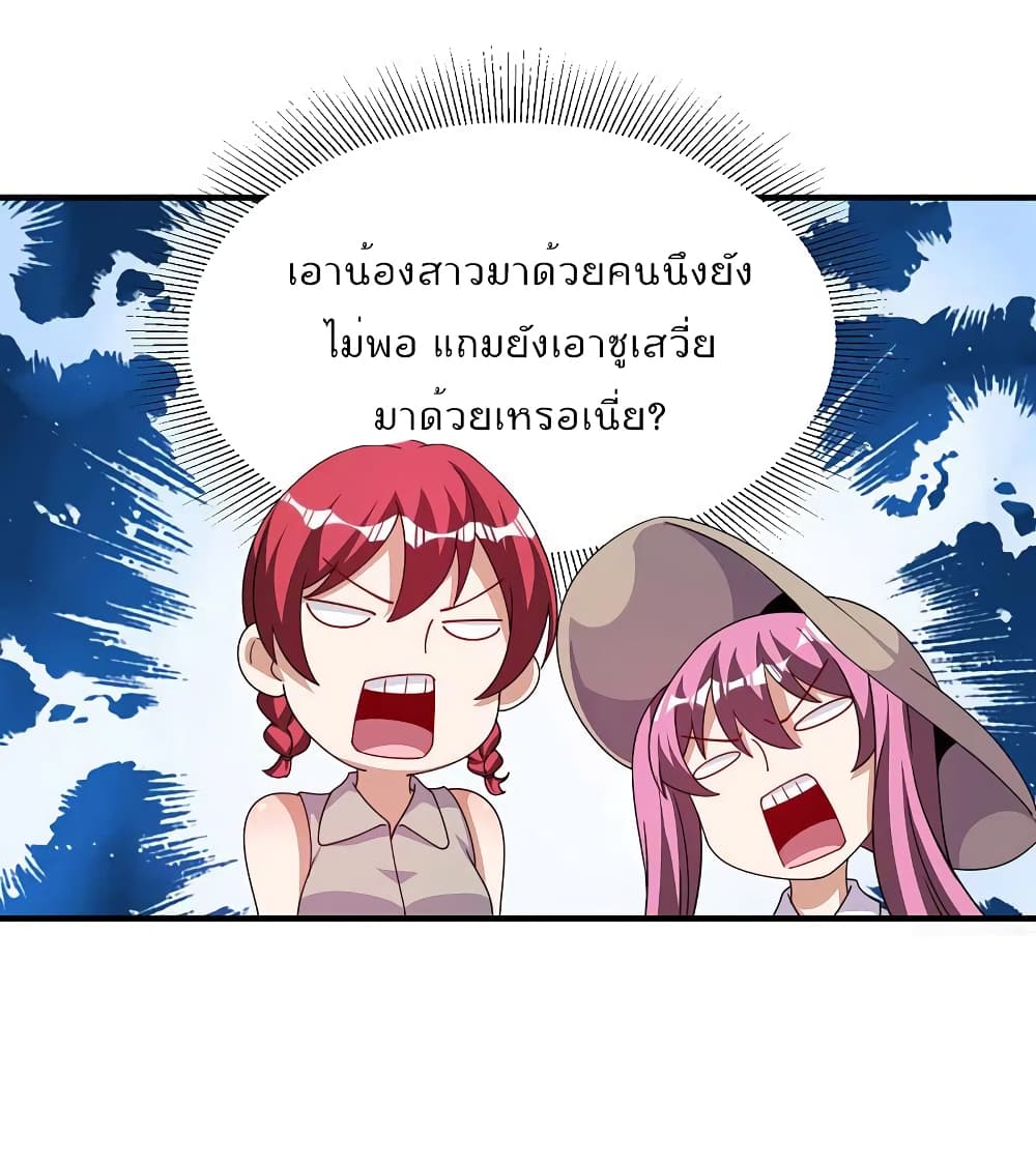 I am The Richest  in The World ข้านี่แหละจะรวยที่สุดในโลก! 250-250