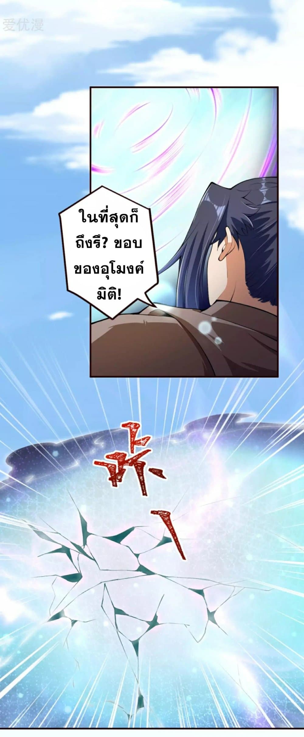Against the Gods อสูรพลิกฟ้า 311-311