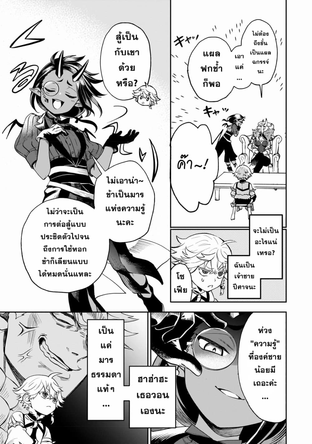 Dainana Maouji Jilbagias no Maou Keikokuki 2-2