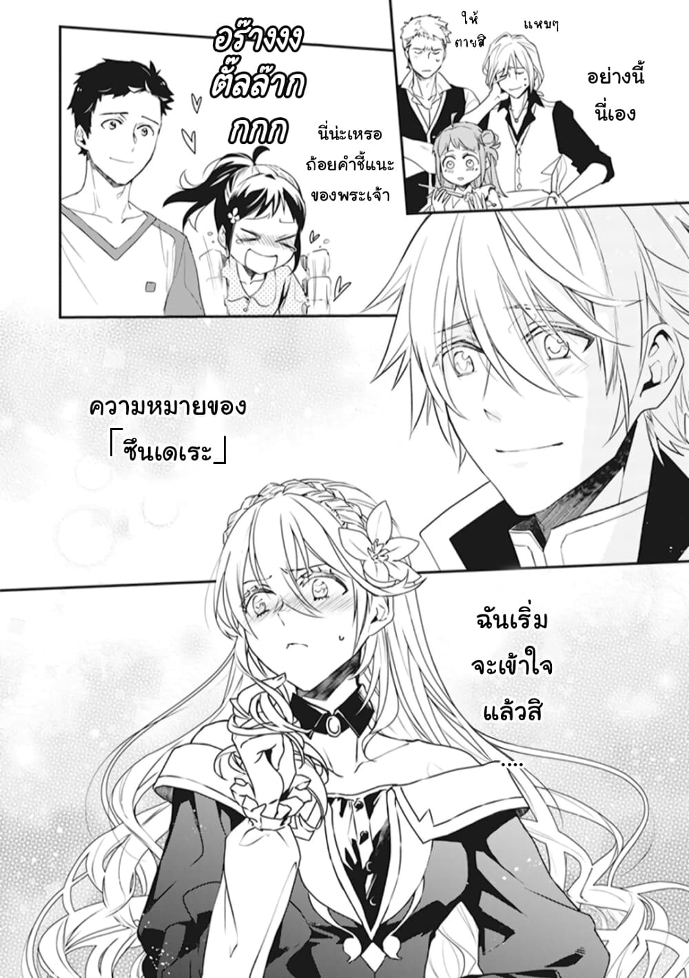 Tsundere Akuyaku Reijou Liselotte to Jikkyou no Endo-kun to Kaisetsu no Kobayashi-san 4-4