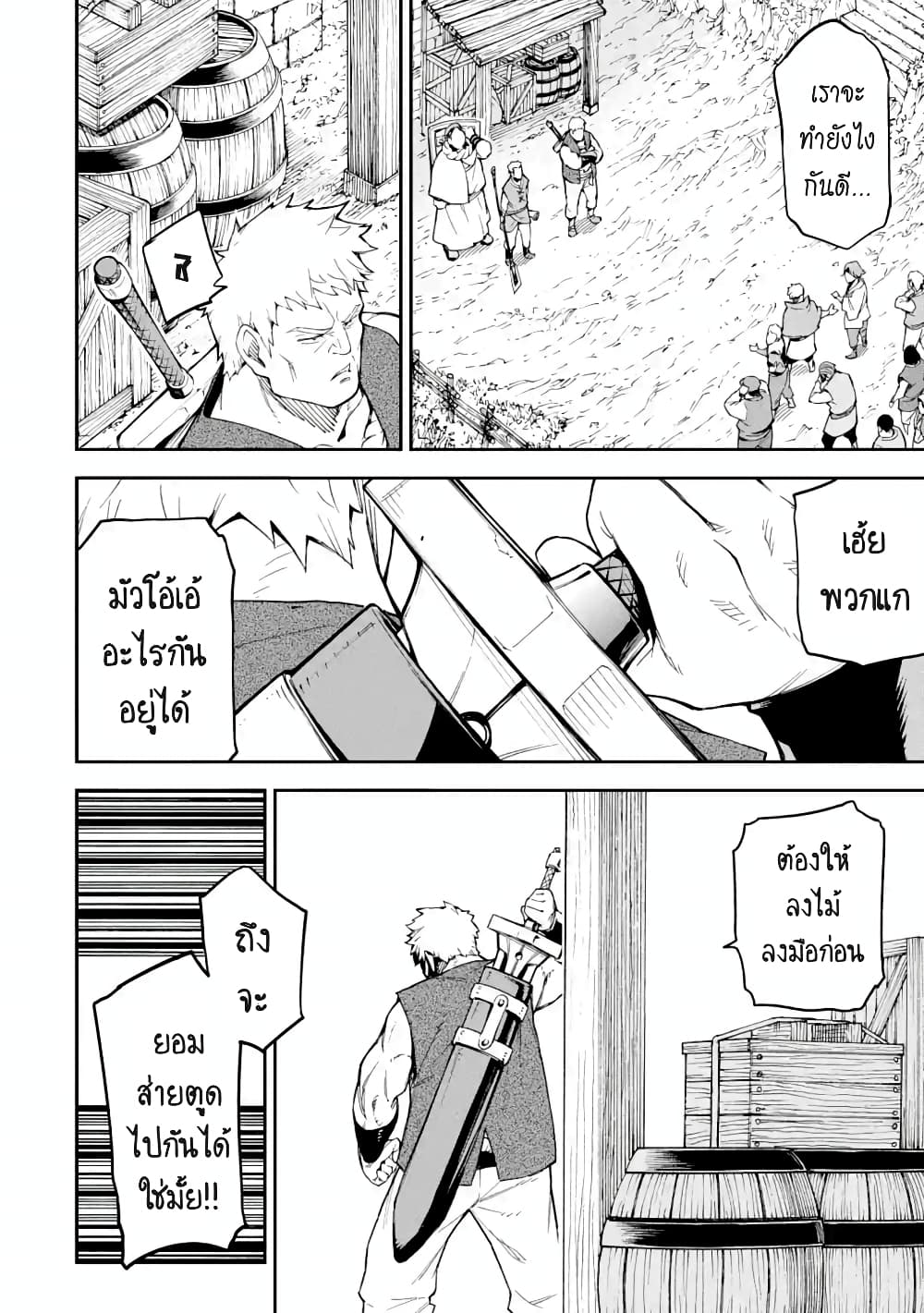 Different World Reincarnation as a Sage แกร่งเกมเกิดใหม่ไร้พ่ายไปเลือกปราชญ์ 17.2-ความวุ่นวายในเมือง (2) + (3)