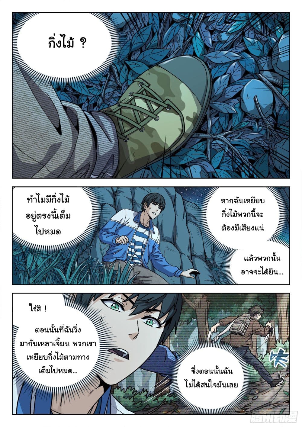 Beyond The Sky 9-9