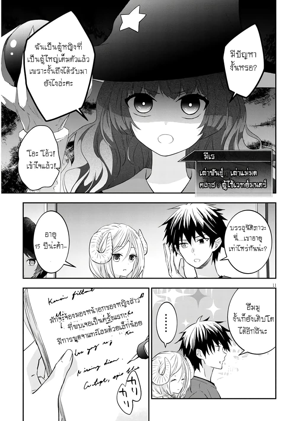 Maou ni Natta node, Dungeon Tsukutte Jingai Musume to Honobono suru จู่ๆก็ได้เป็นจอมมารแล้วไปสร้างดันเจี้ยนกับสาวที่ต่างโลก 51-51