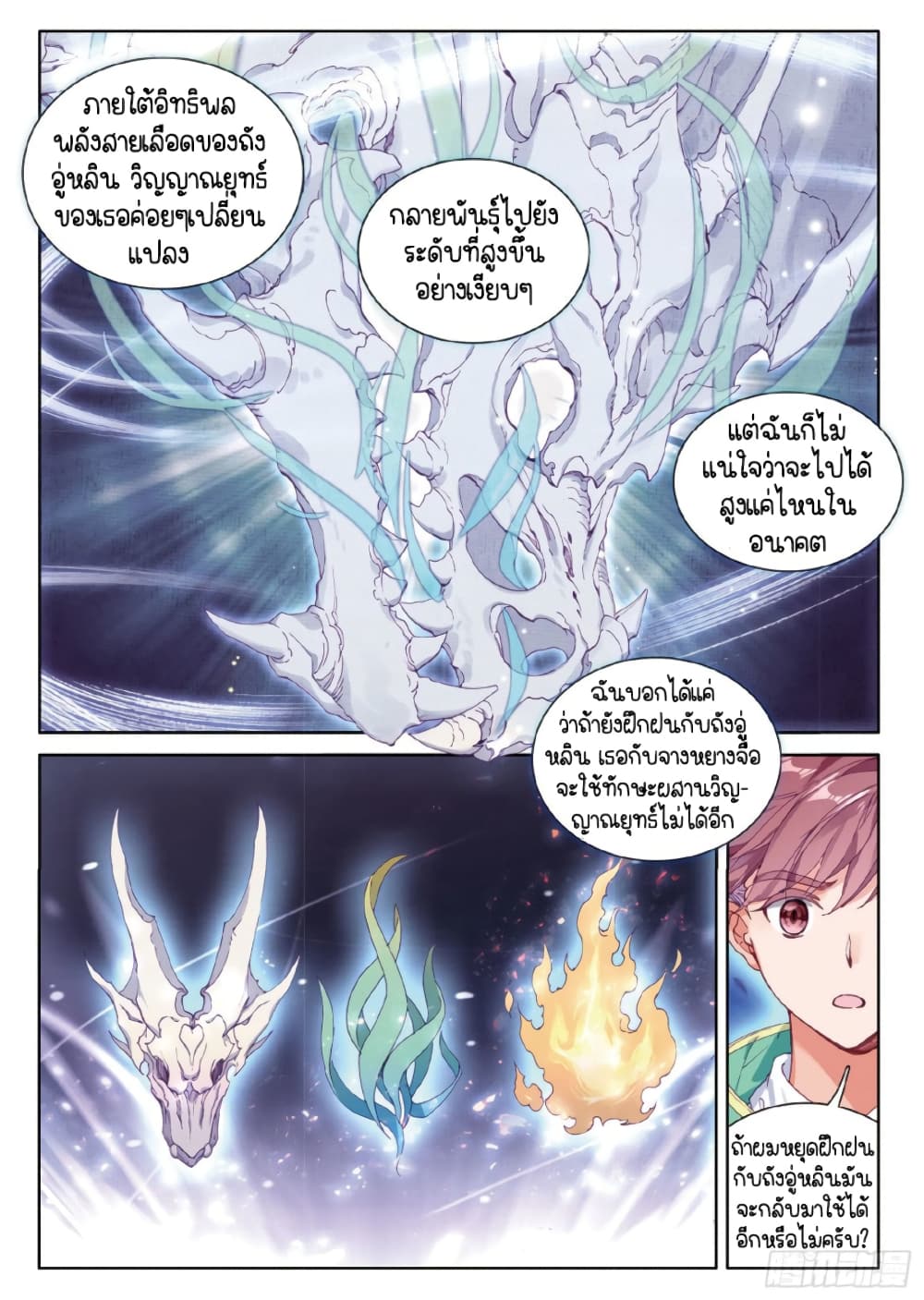 Douluo Dalu 3: The Legend of the Dragon King 65-ความเจ็บปวดของหวังจินสี่