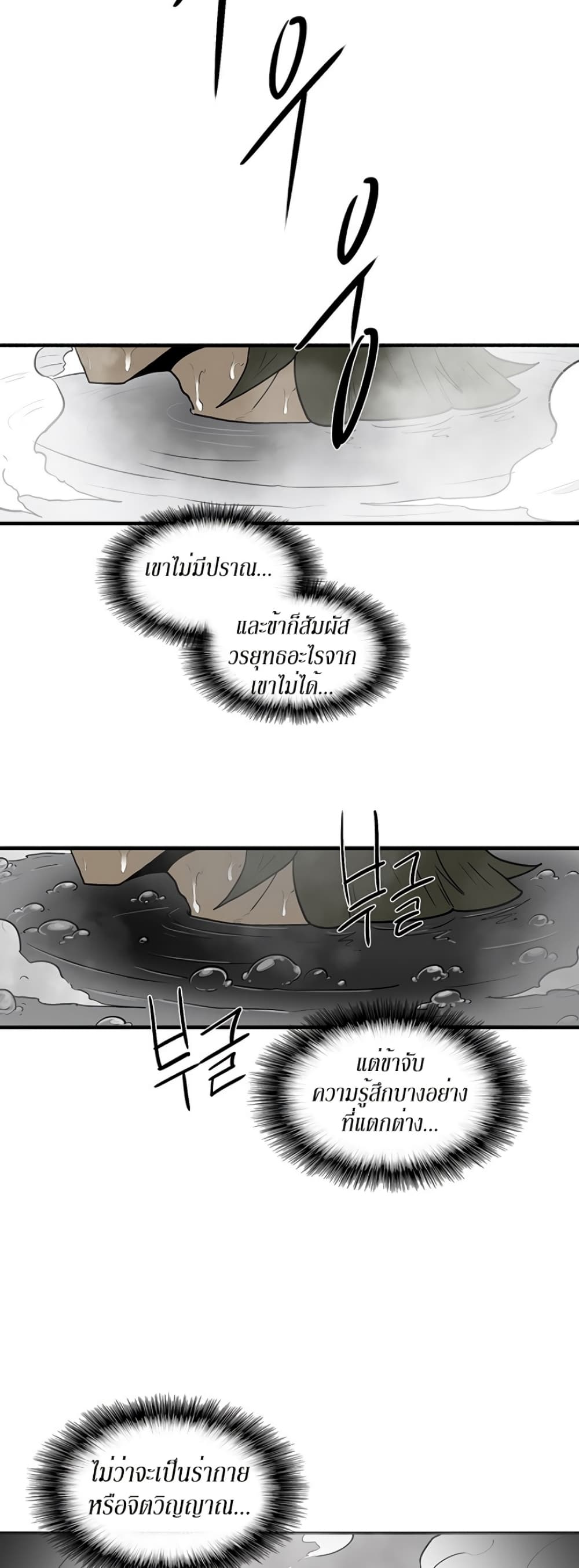 Legend of the Northern Blade 9-9