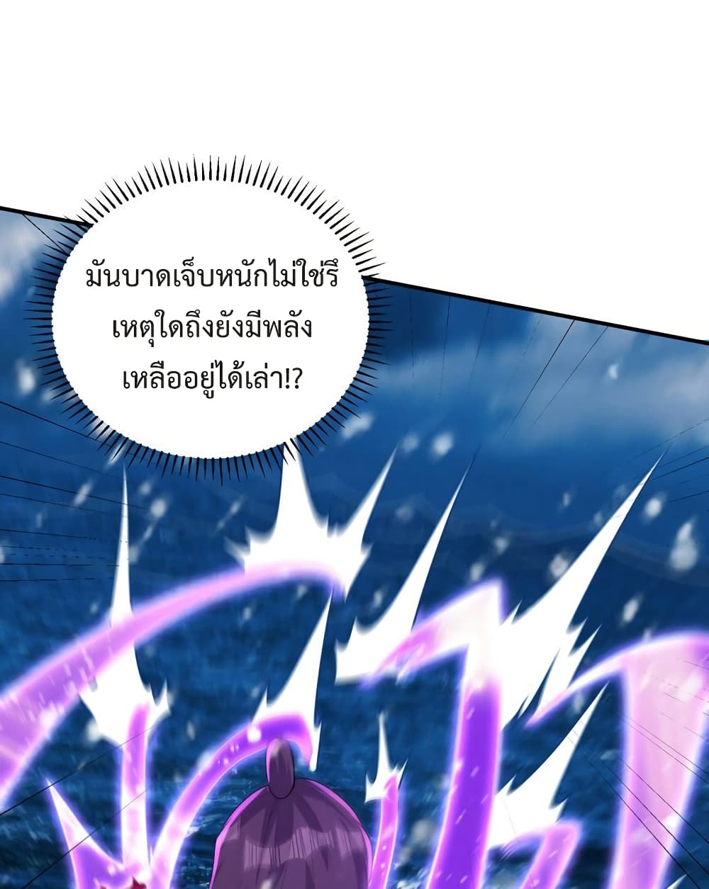 Rise of The Demon King รุ่งอรุณแห่งราชาปีศาจ 297-297